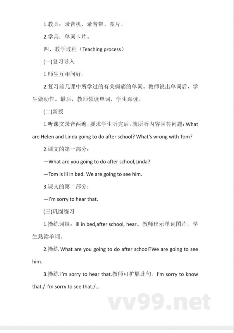 陕旅版小学英语六年级上册说课稿