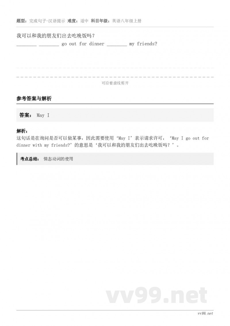 我可以和我的朋友们出去吃晚饭吗？________ ________ go out for dinner ___...