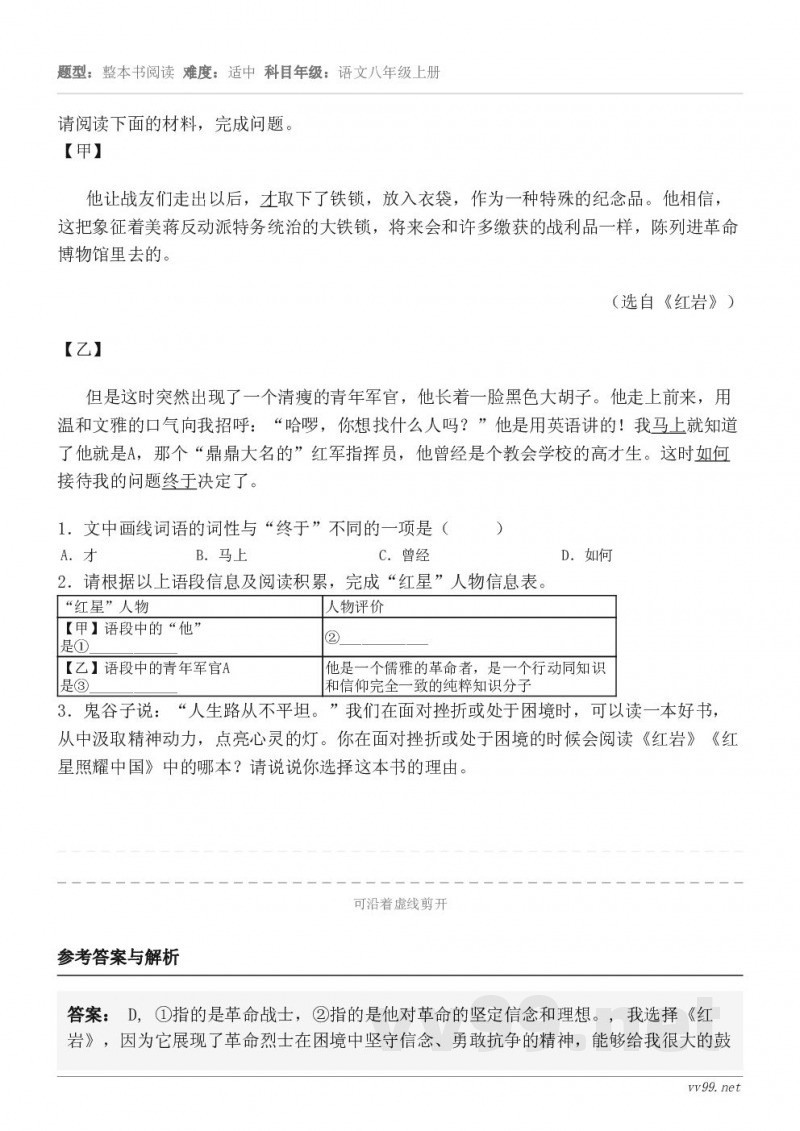 请阅读下面的材料,完成问题。【甲】他让战友们走出以后,才取下了铁锁,放入衣袋,作为一种特殊的纪念品。他相信,这... 请阅读下面的材料,完成问题。【甲】他让战友们走出以后,才取下了铁锁,放入衣袋,作为一种特殊的纪念品。他相信,这...