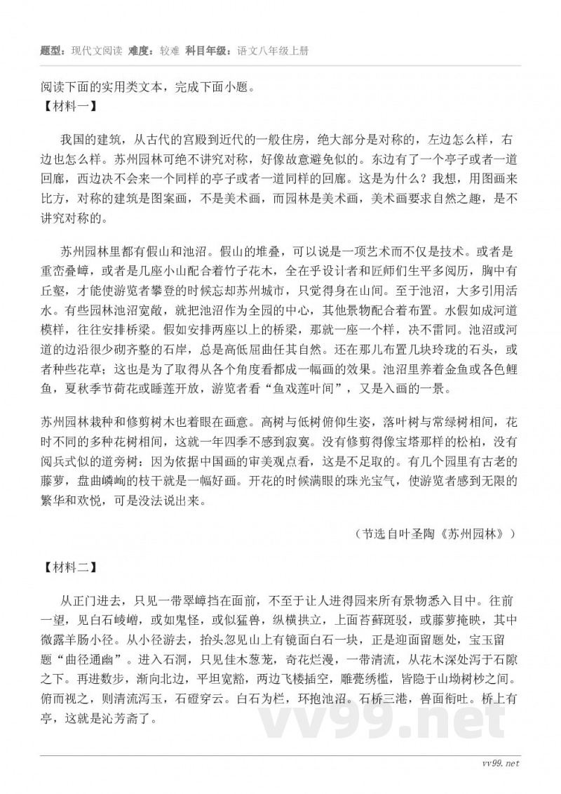 阅读下面的实用类文本,完成下面小题。【材料一】我国的建筑,从古代的宫殿到近代的一般住房,绝大部分是对称的,左边... 阅读下面的实用类文本,完成下面小题。【材料一】我国的建筑,从古代的宫殿到近代的一般住房,绝大部分是对称的,左边...