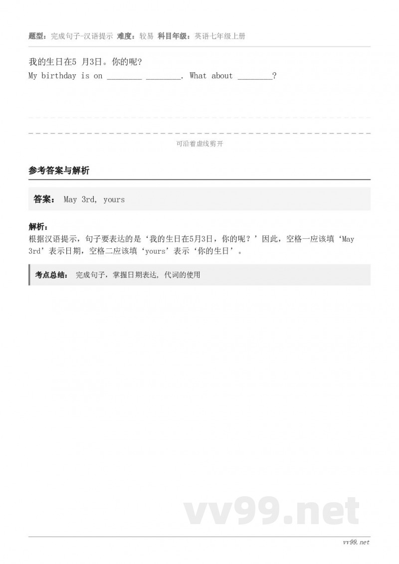 我的生日在5 月3日。你的呢? My birthday is on ________ ________. Wh...