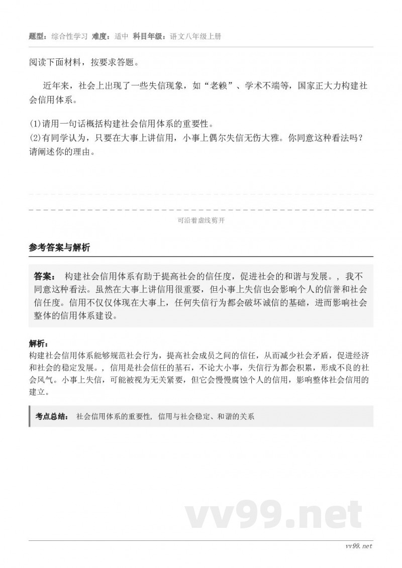 阅读下面材料,按要求答题。近年来,社会上出现了一些失信现象,如“老赖”、学术不端等,国家正大力构建社会信用体系... 阅读下面材料,按要求答题。近年来,社会上出现了一些失信现象,如“老赖”、学术不端等,国家正大力构建社会信用体系...