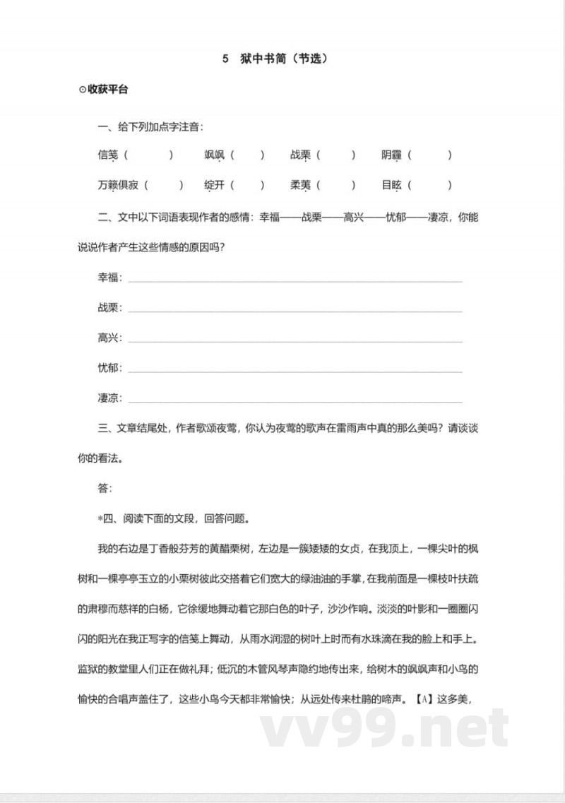 书简》同步练习(北师大版八年级下语文) 书简》同步练习(北师大版八年级下语文)