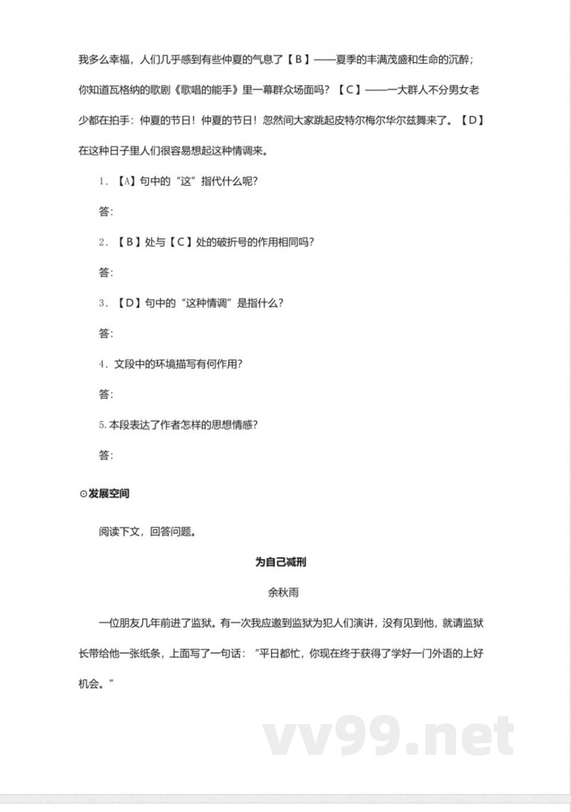 书简》同步练习(北师大版八年级下语文) 书简》同步练习(北师大版八年级下语文)