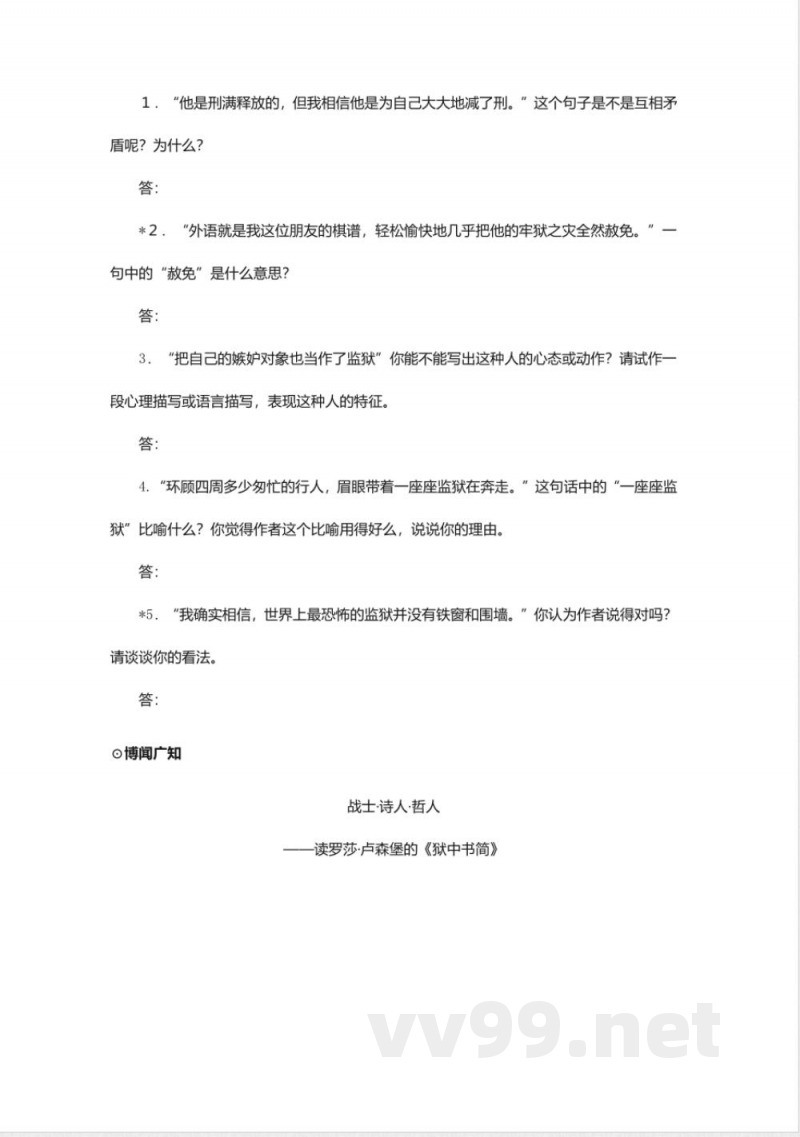 书简》同步练习(北师大版八年级下语文) 书简》同步练习(北师大版八年级下语文)
