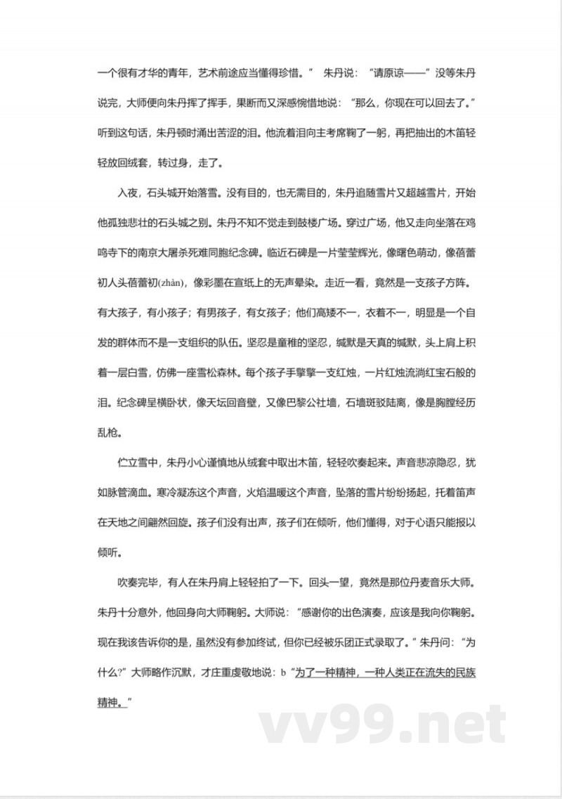 北师大版八年级下册《绞刑架下的报告》同步练习