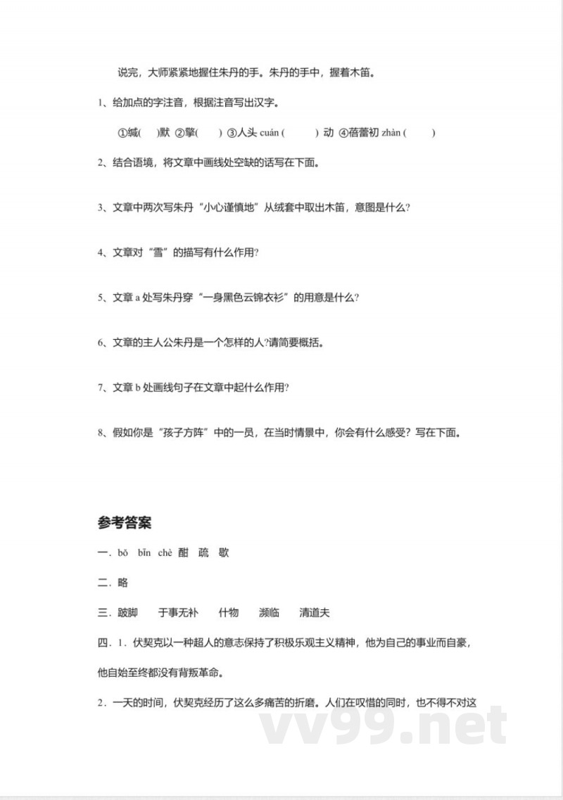 北师大版八年级下册《绞刑架下的报告》同步练习