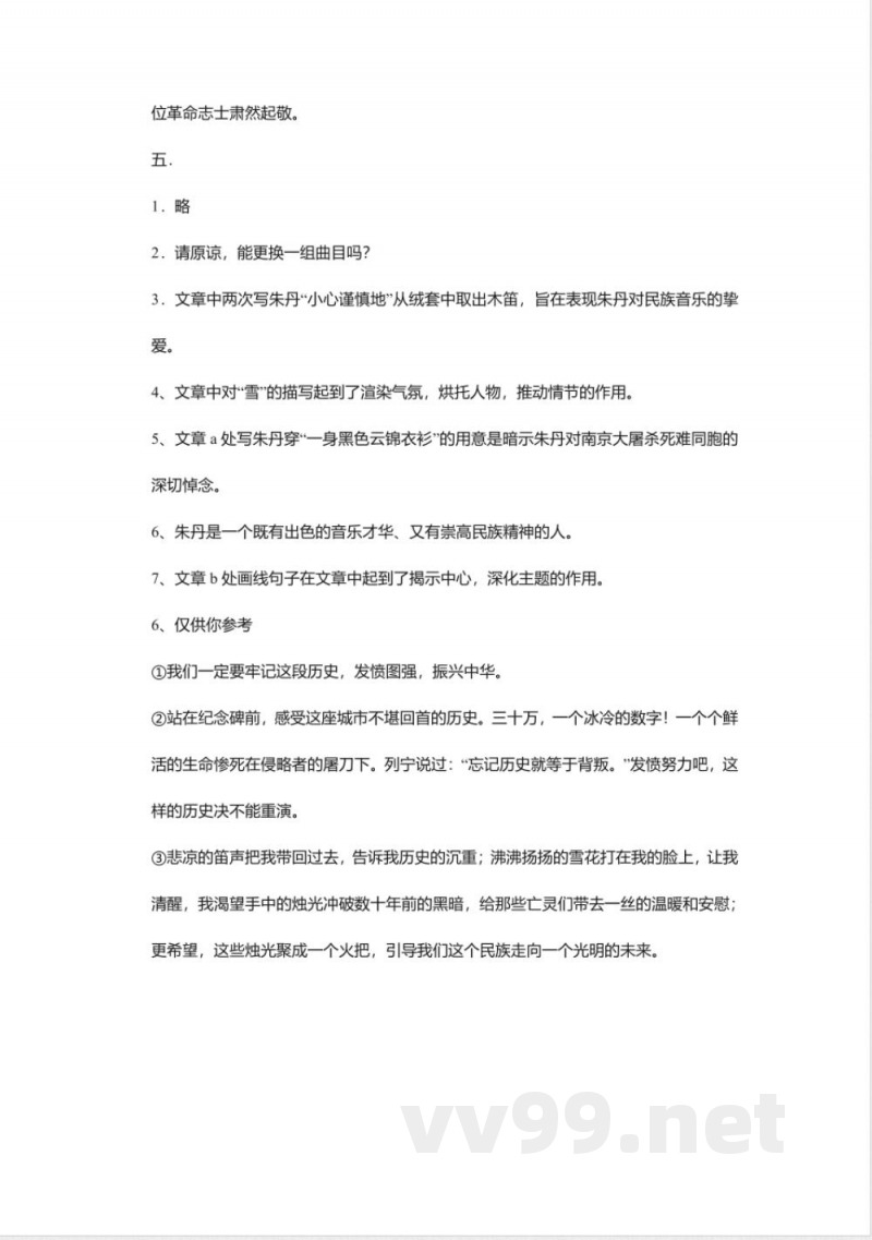 北师大版八年级下册《绞刑架下的报告》同步练习