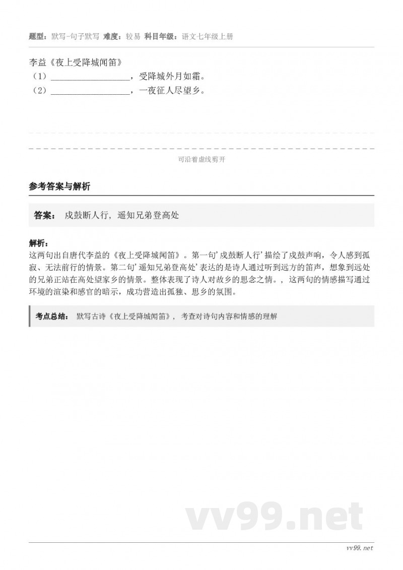 李益《夜上受降城闻笛》(1)__________________,受降城外月如霜。(2)___________... 李益《夜上受降城闻笛》(1)__________________,受降城外月如霜。(2)___________...
