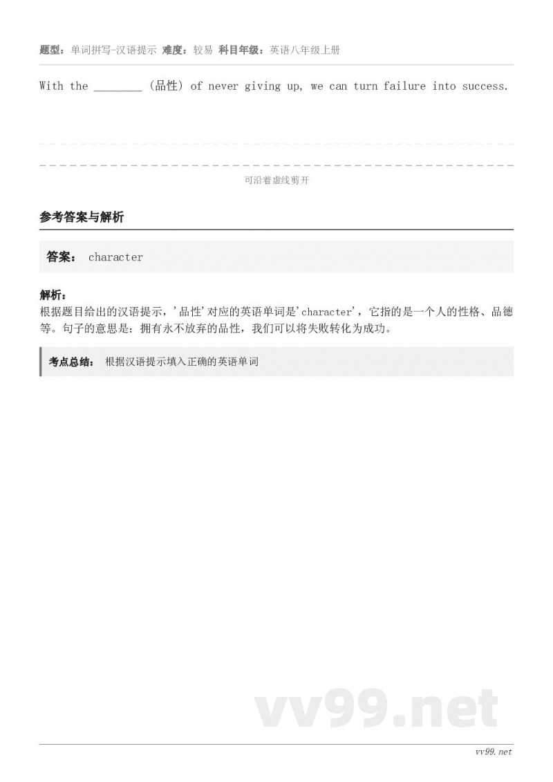 With the ________ (品性) of never giving up, we can turn ...