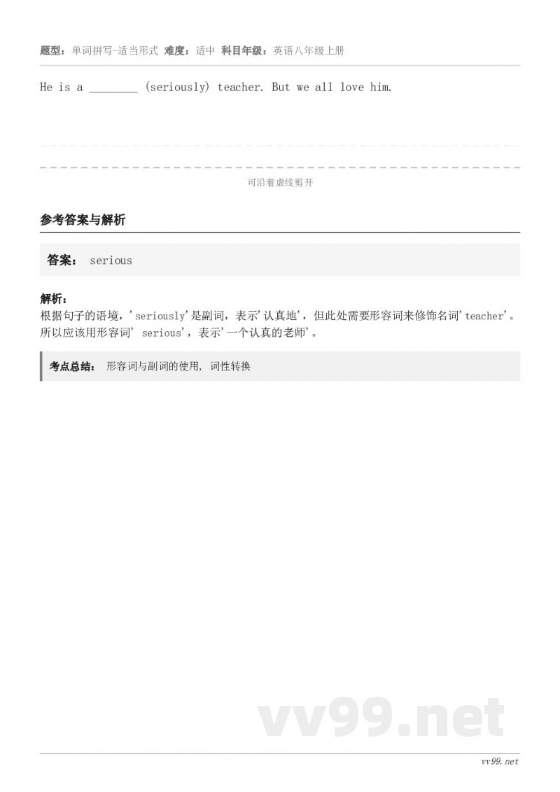 He is a ________ (seriously) teacher. But we all love h...