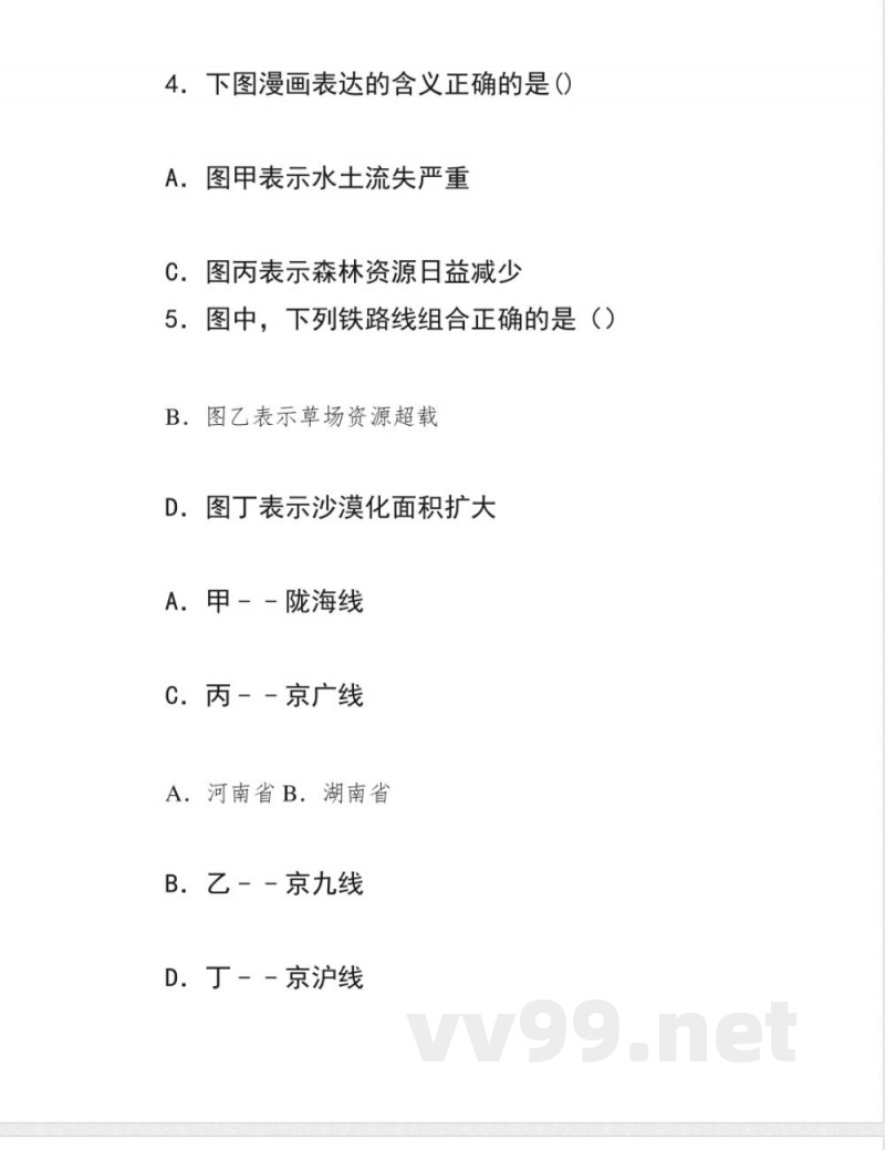 人教版八年级上册地理期末试卷