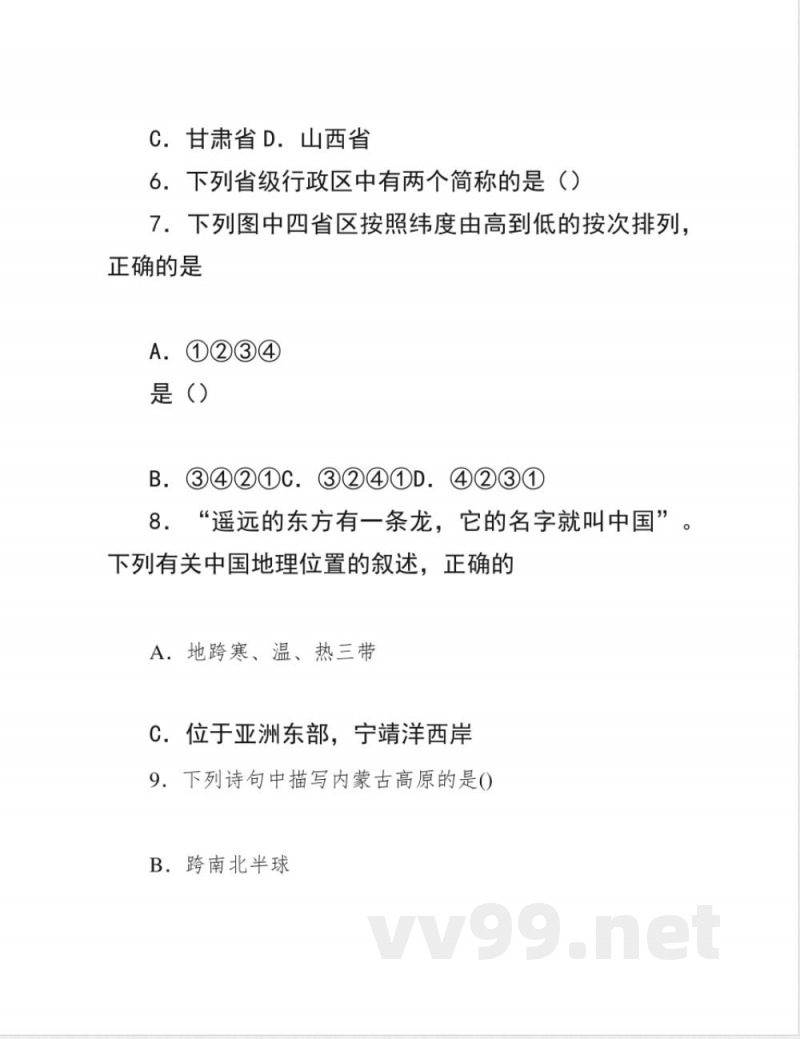 人教版八年级上册地理期末试卷