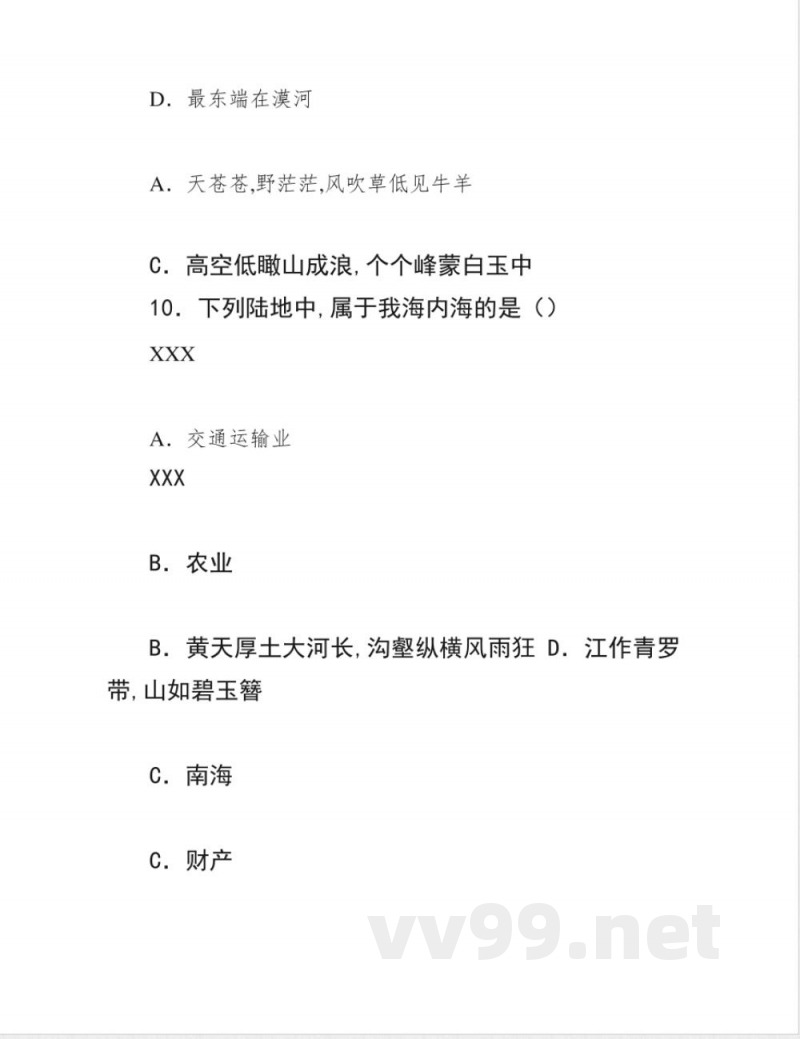 人教版八年级上册地理期末试卷