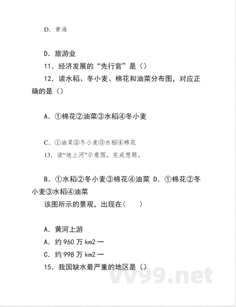 人教版八年级上册地理期末试卷