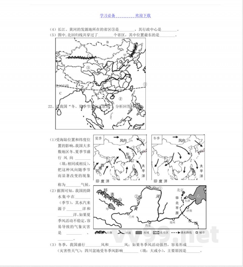 人教版八年级上册地理期末试卷 人教版八年级上册地理期末试卷