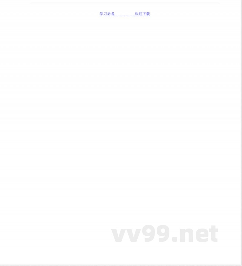 人教版八年级上册地理期末试卷 人教版八年级上册地理期末试卷