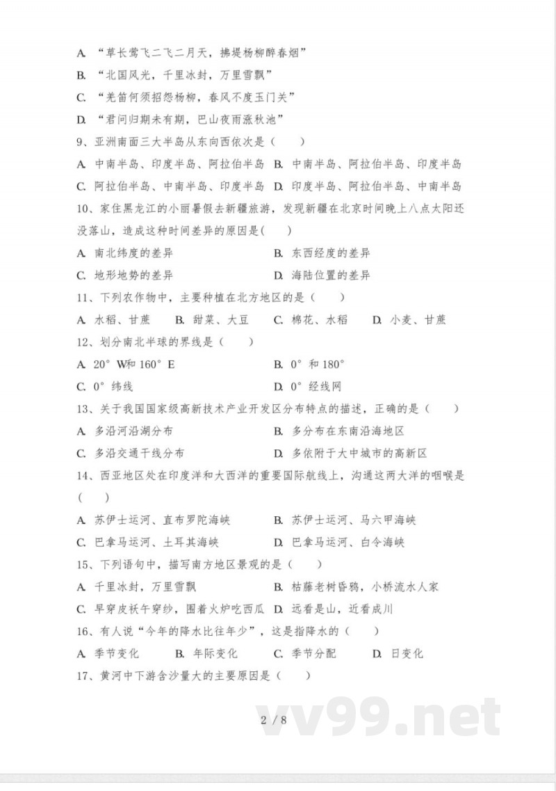 新人教版八年级地理(上册)期末复习及答案