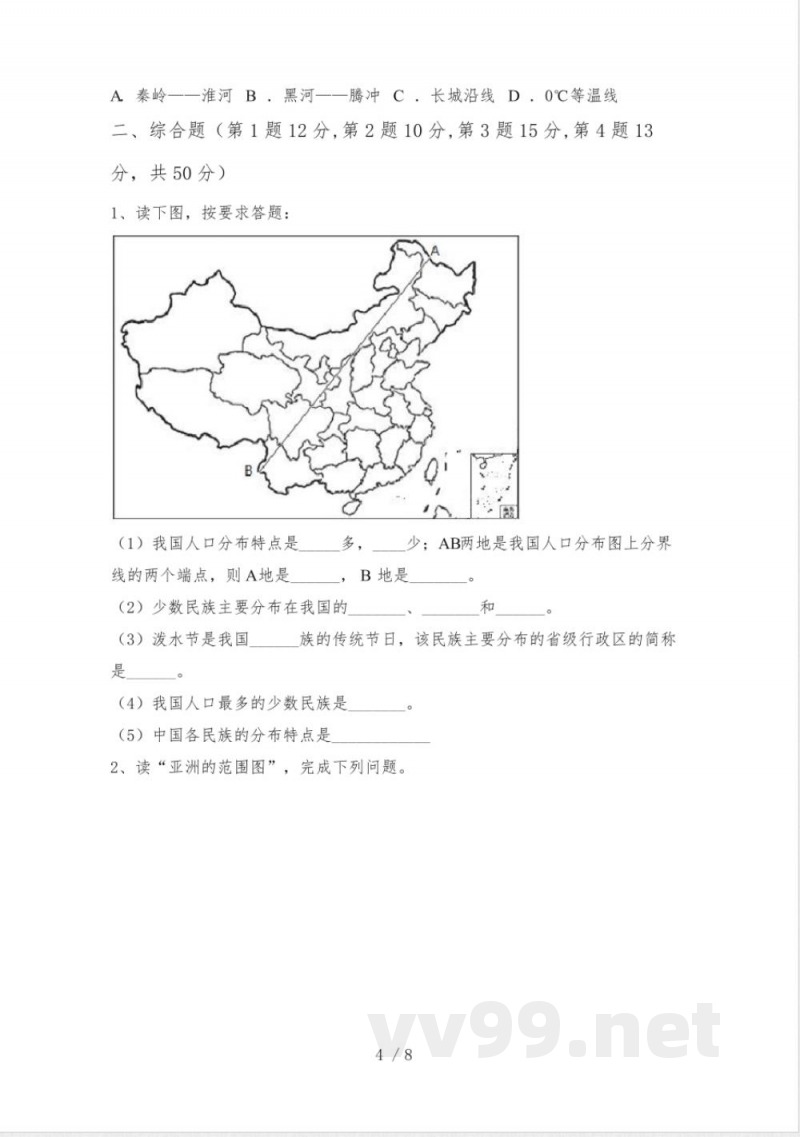 新人教版八年级地理(上册)期末复习及答案