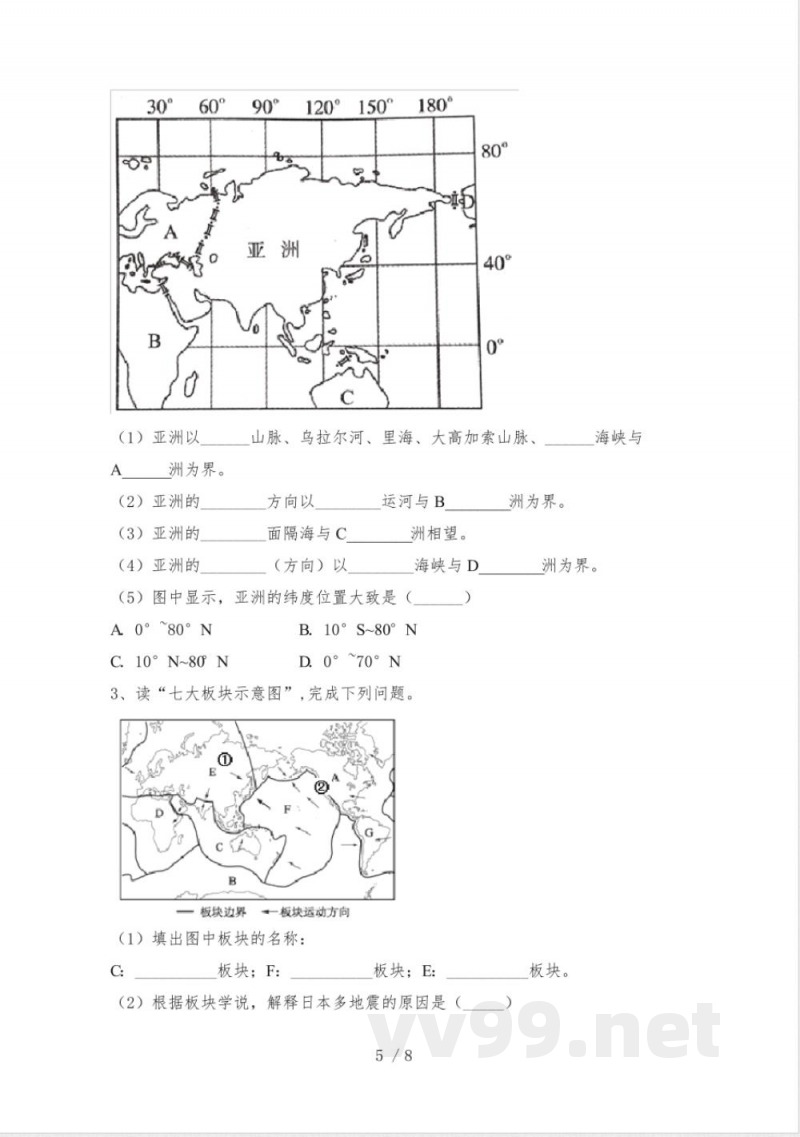 新人教版八年级地理(上册)期末复习及答案