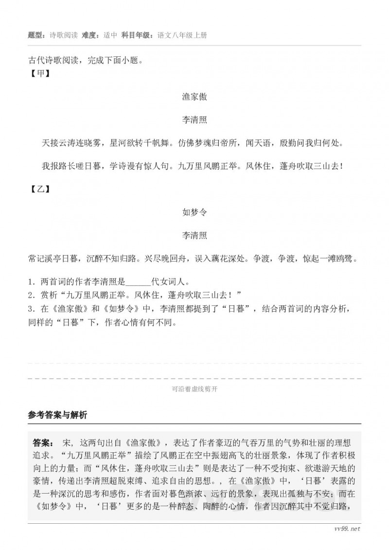 古代诗歌阅读，完成下面小题。【甲】渔家傲 李清照 天接云涛连晓雾，星河欲转千帆舞。仿佛梦魂归帝所，闻天语，殷勤...