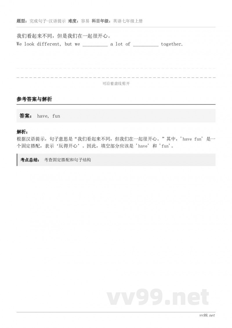 我们看起来不同，但是我们在一起很开心。We look different, but we __________...