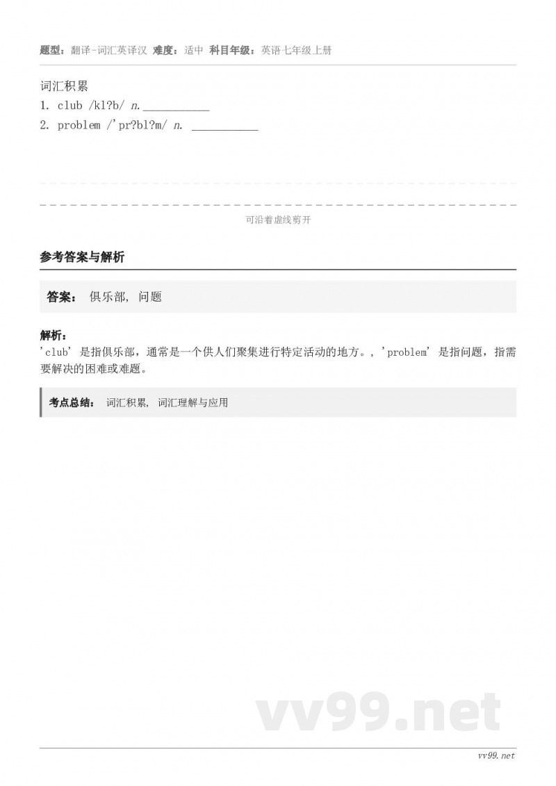 词汇积累1. club /kl?b/ n.___________2. problem /'pr?bl?m/ n... 词汇积累1. club /kl?b/ n.___________2. problem /'pr?bl?m/ n...