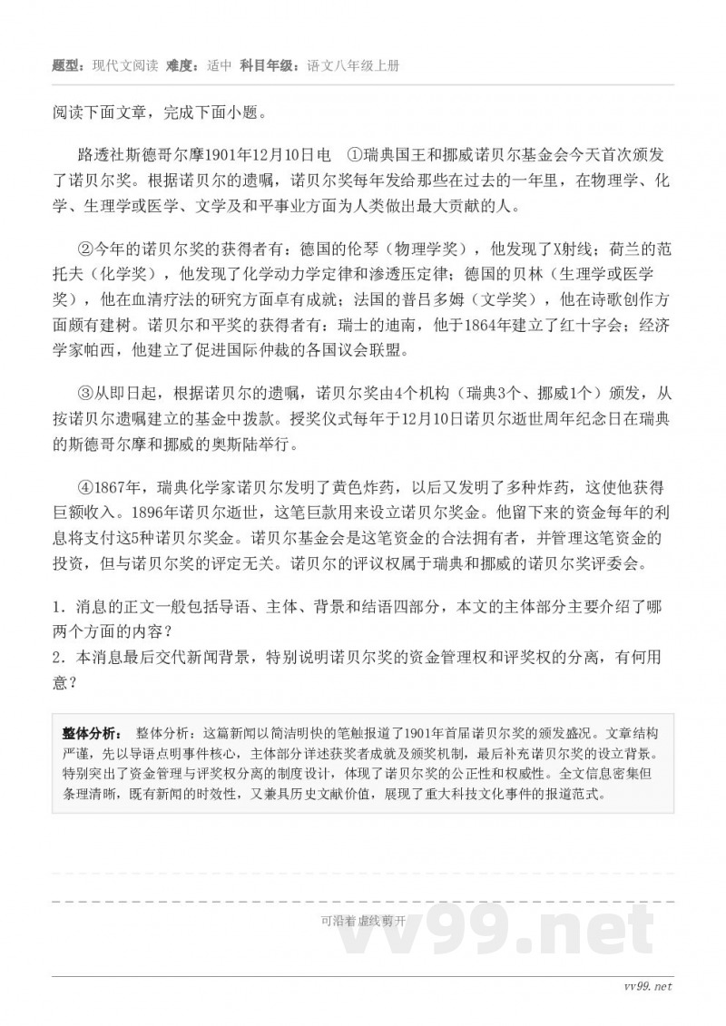 阅读下面文章，完成下面小题。路透社斯德哥尔摩1901年12月10日电  ①瑞典国王和挪威诺贝尔基金会今天首次颁...