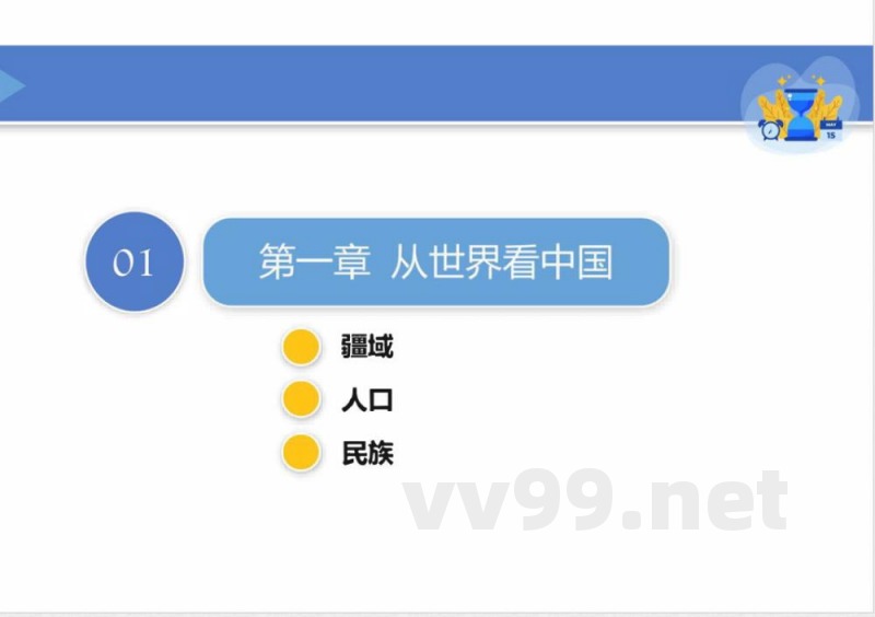 人教版地理八年级上册期末总复习课件 人教版地理八年级上册期末总复习课件