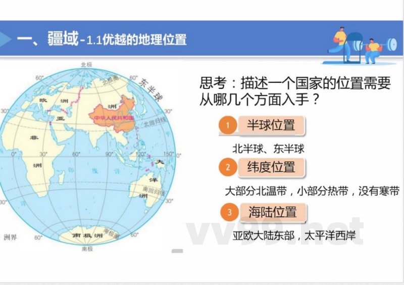 人教版地理八年级上册期末总复习课件 人教版地理八年级上册期末总复习课件