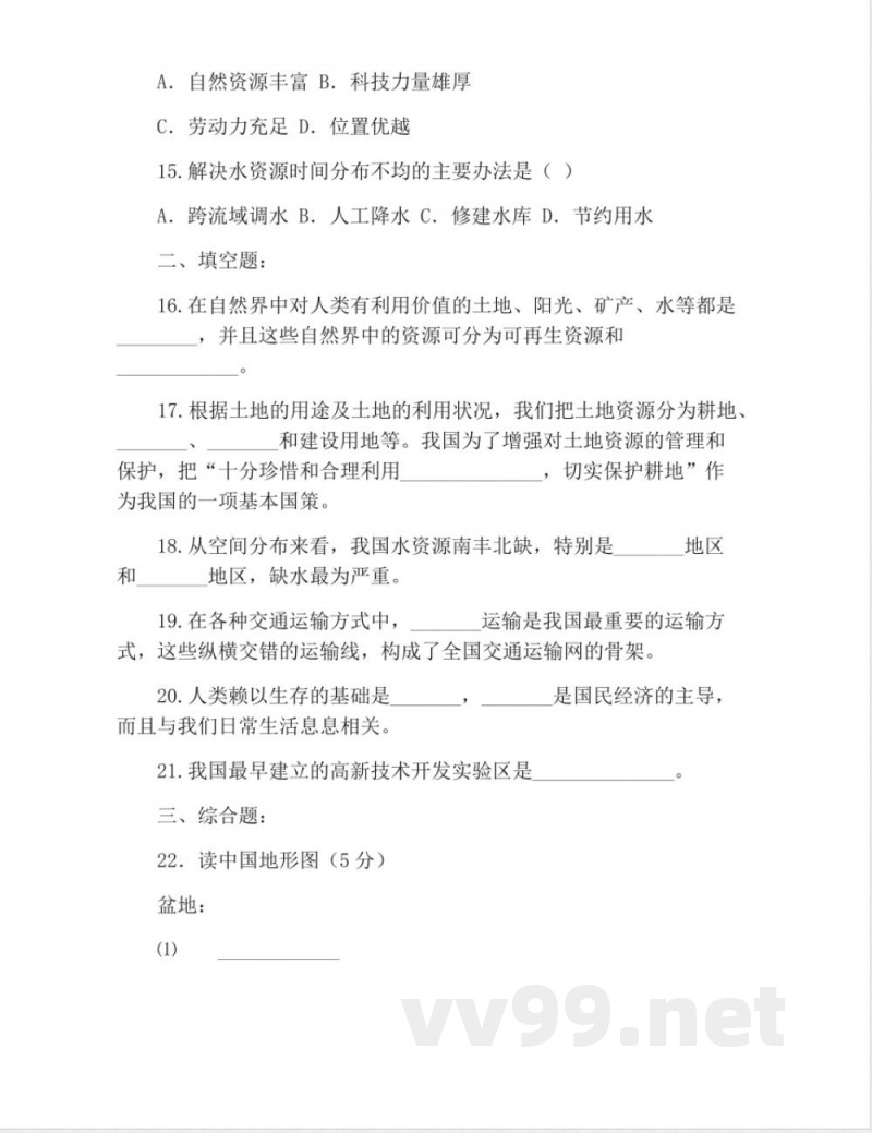 人教版八年级上册地理期末试卷及答案 人教版八年级上册地理期末试卷及答案