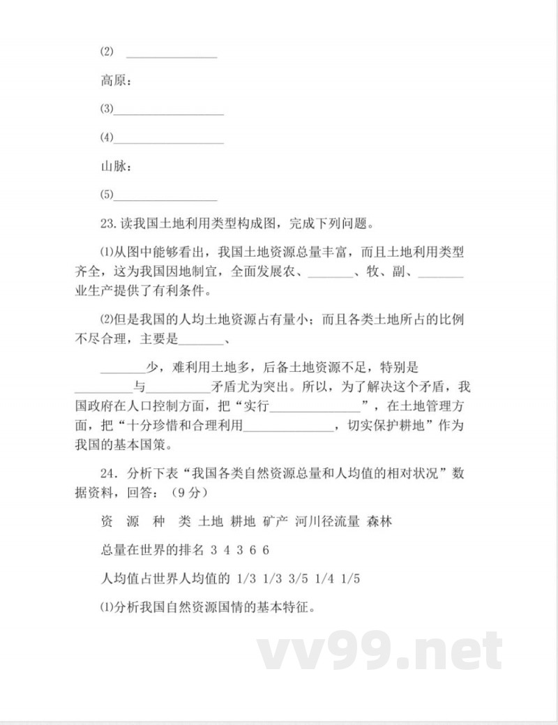 人教版八年级上册地理期末试卷及答案 人教版八年级上册地理期末试卷及答案