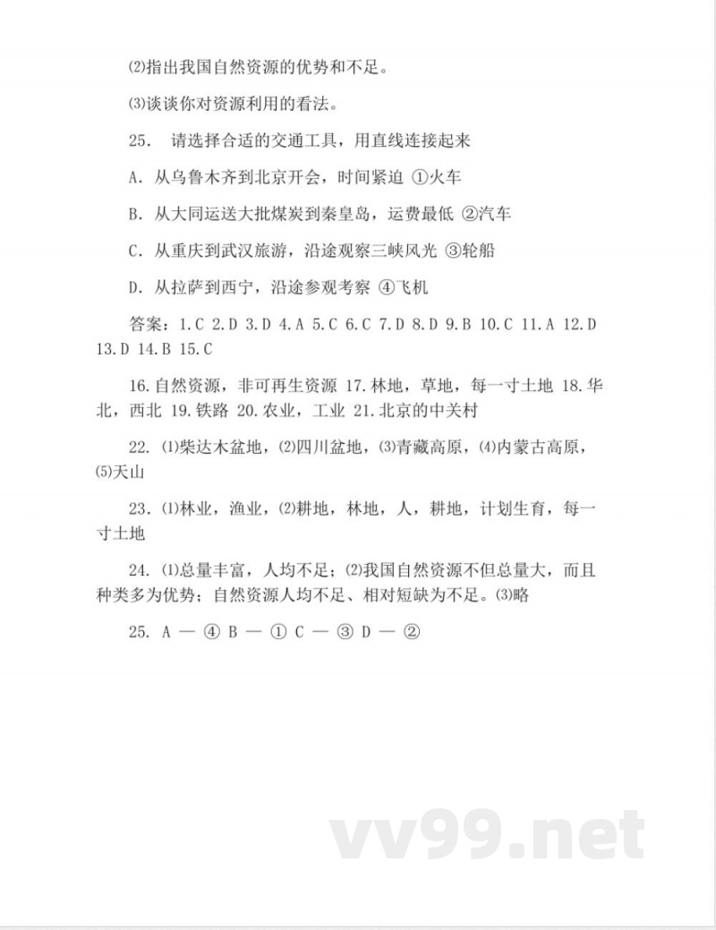 人教版八年级上册地理期末试卷及答案 人教版八年级上册地理期末试卷及答案