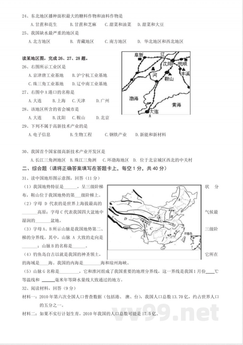 人教版八年级上册地理期末试卷及答案