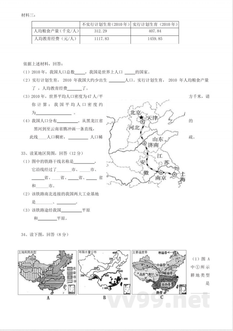 人教版八年级上册地理期末试卷及答案