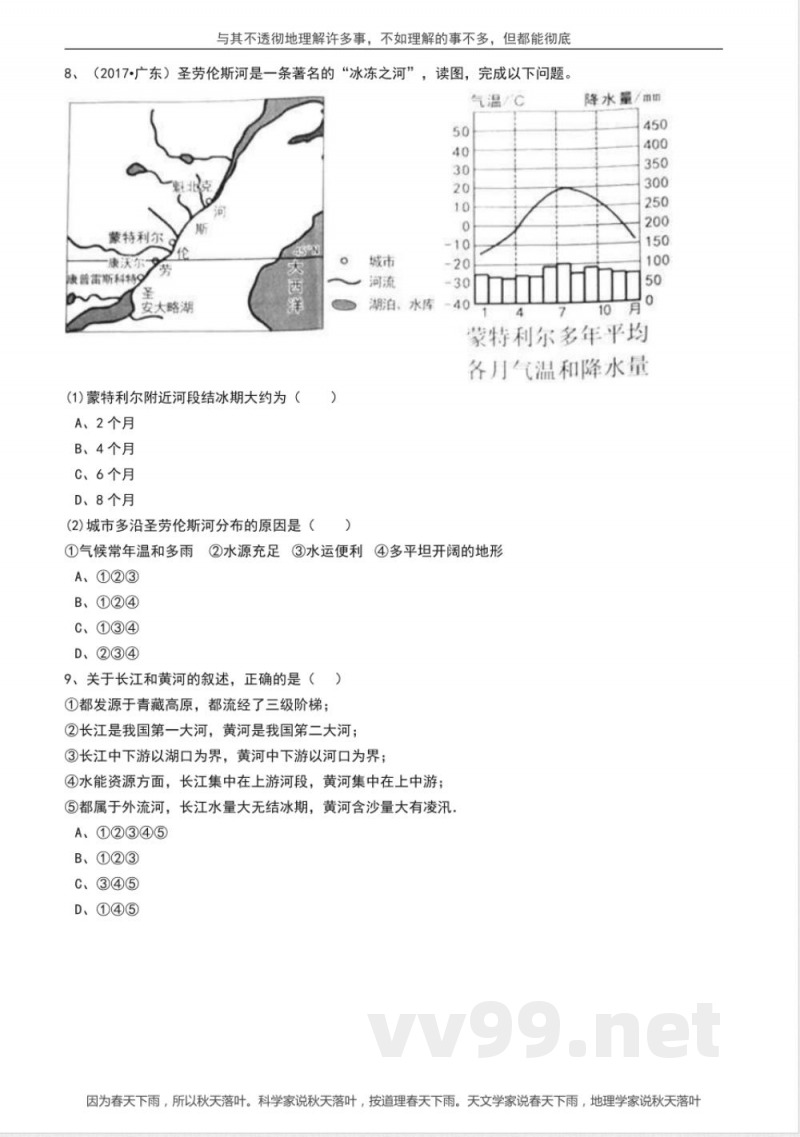 人教版八年级上册地理期末水平自测卷①