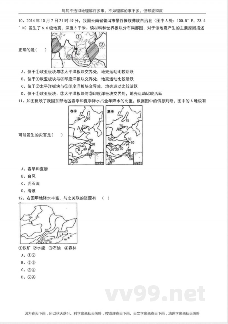 人教版八年级上册地理期末水平自测卷①