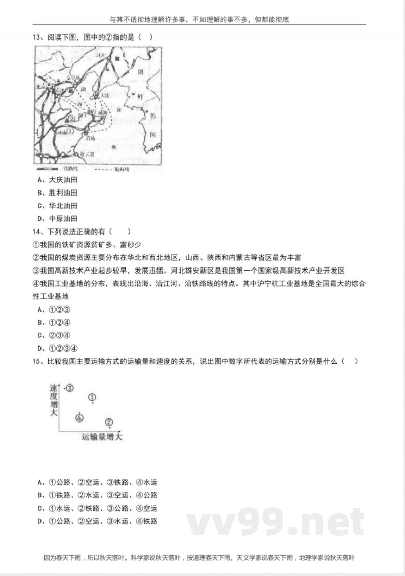 人教版八年级上册地理期末水平自测卷①