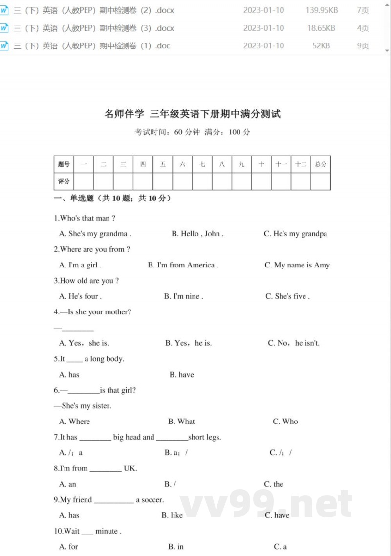 三年级下册英语（人教PEP）期中检测卷