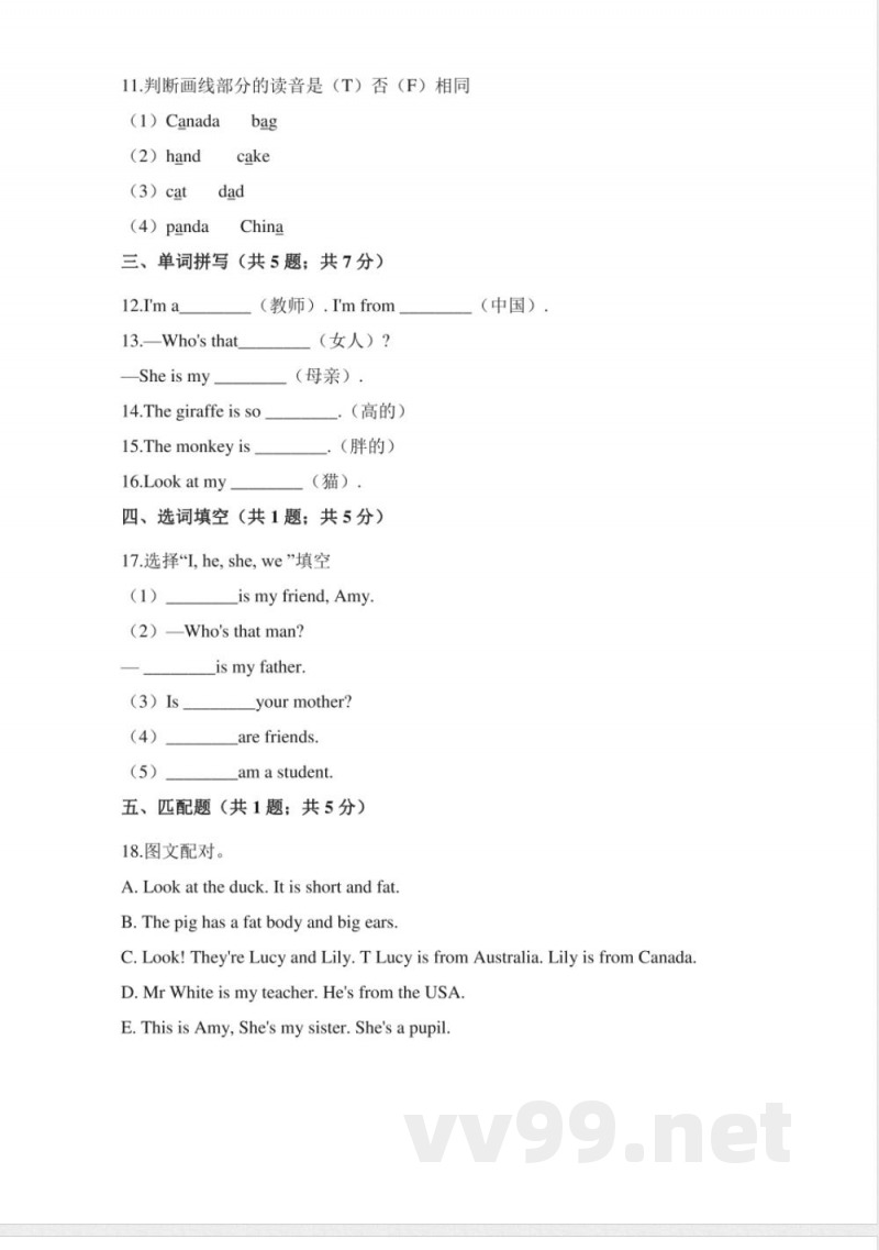 三年级下册英语（人教PEP）期中检测卷