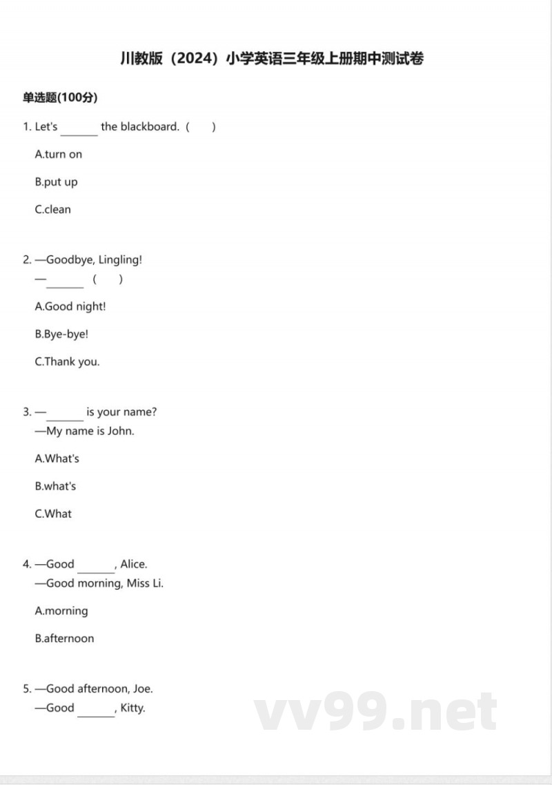 川教版（2024）小学英语三年级上册期中测试卷