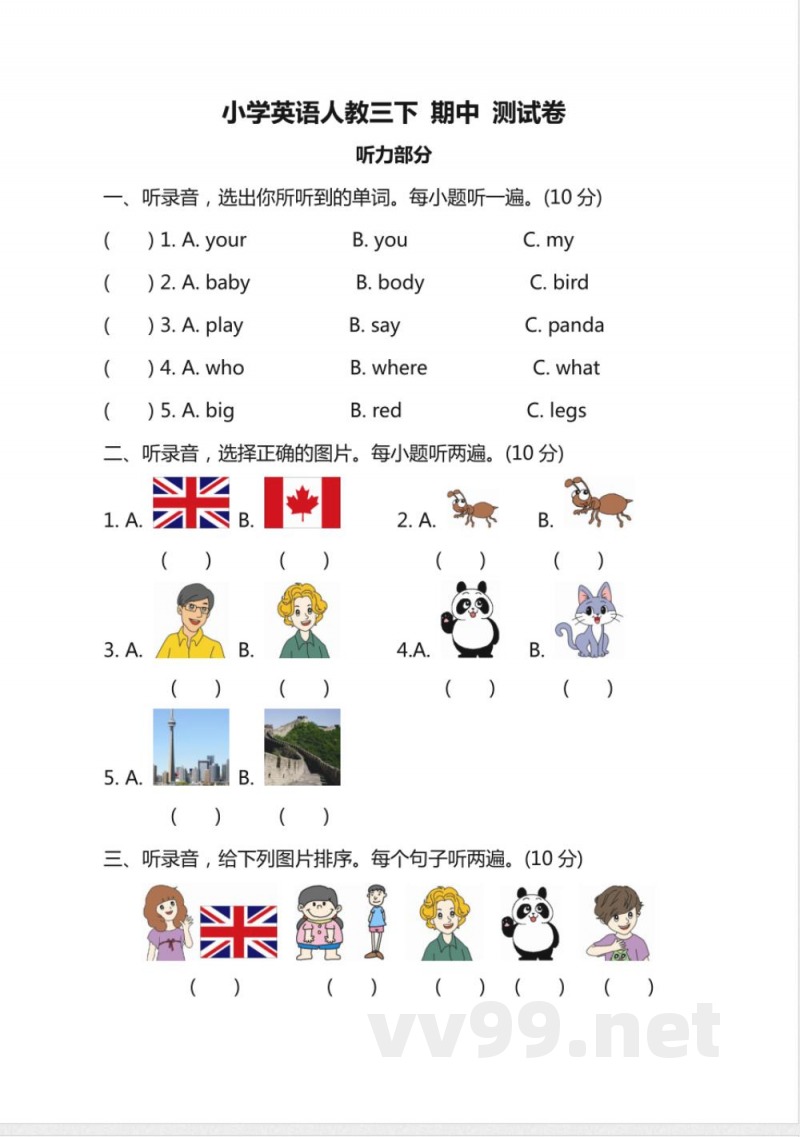 人教PEP版英语三年级下册期中测试卷（二）及答案_小学三年级.pdf