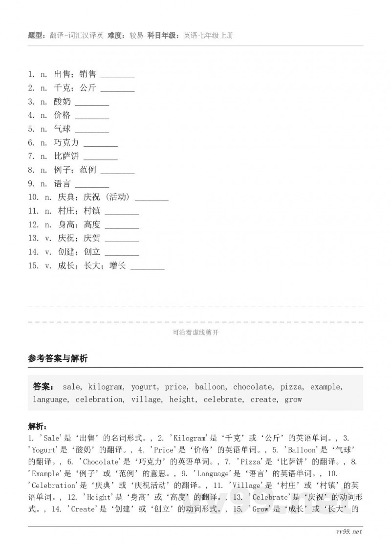 n. 出售；销售 ________2. n. 千克；公斤 ________3. n. 酸奶 ________4...