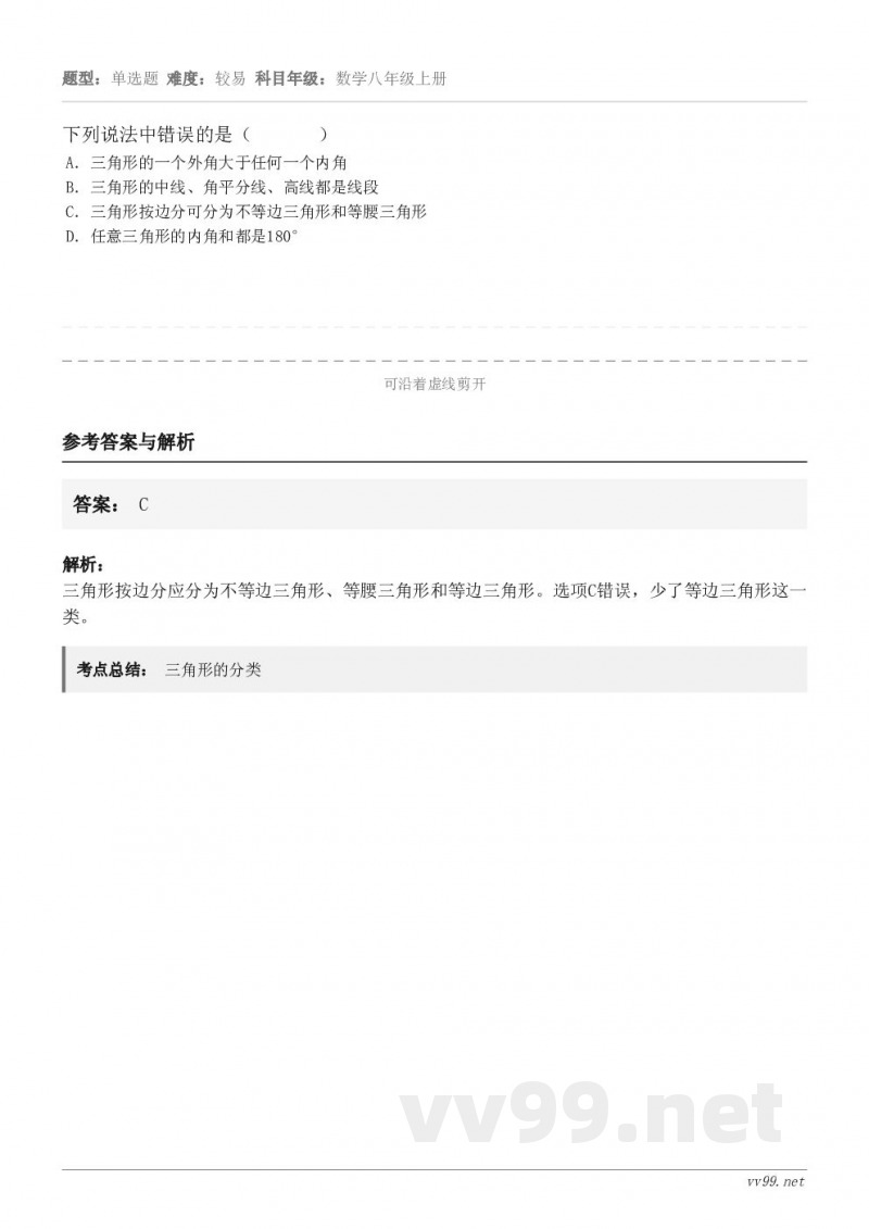 下列说法中错误的是( ) A.三角形的一个外角大于任何一个内角 B.三角形的中线、角平分线、高线都... 下列说法中错误的是( ) A.三角形的一个外角大于任何一个内角 B.三角形的中线、角平分线、高线都...