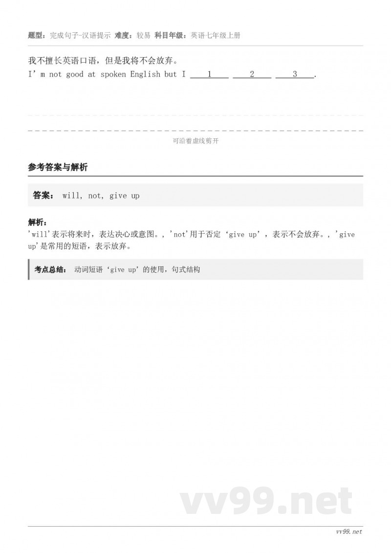 我不擅长英语口语,但是我将不会放弃。I’m not good at spoken English but I ... 我不擅长英语口语,但是我将不会放弃。I’m not good at spoken English but I ...