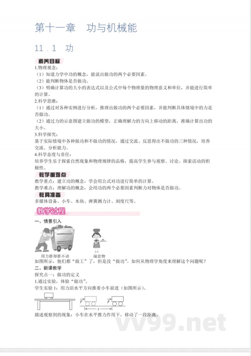 2025年秋新沪粤版物理九年级上册全册教案