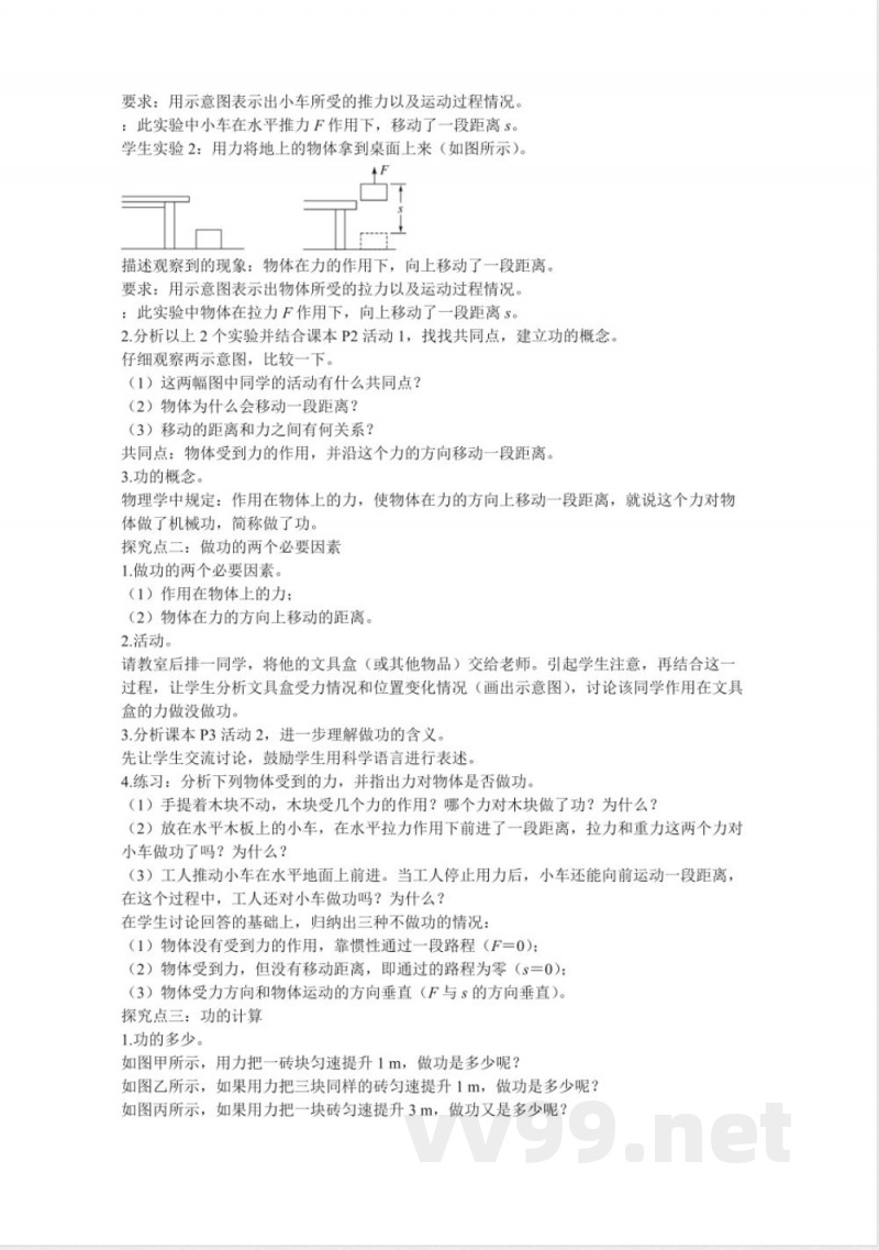 2025年秋新沪粤版物理九年级上册全册教案