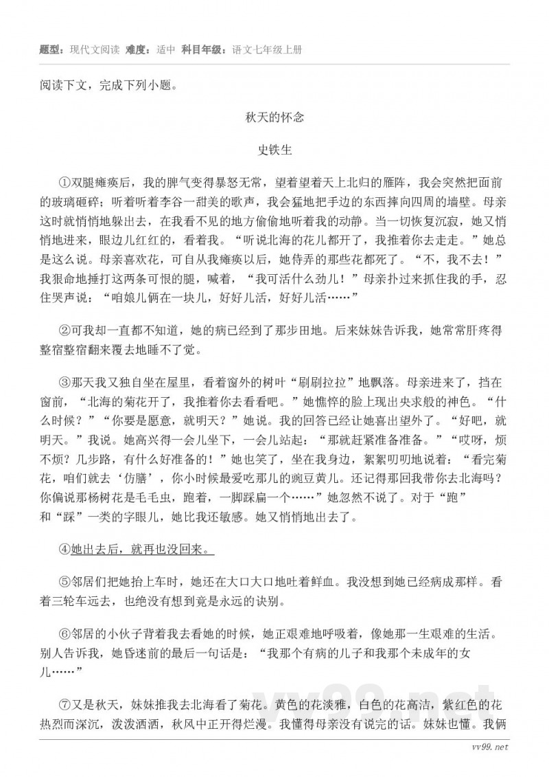 阅读下文,完成下列小题。秋天的怀念 史铁生 ①双腿瘫痪后,我的脾气变得暴怒无常,望着望着天上北归的雁阵,我会突... 阅读下文,完成下列小题。秋天的怀念 史铁生 ①双腿瘫痪后,我的脾气变得暴怒无常,望着望着天上北归的雁阵,我会突...