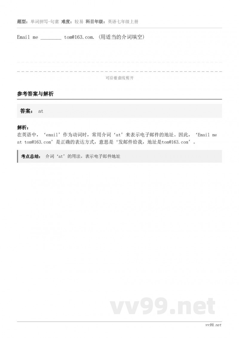 Email me ________ tom@163.com. (用适当的介词填空)