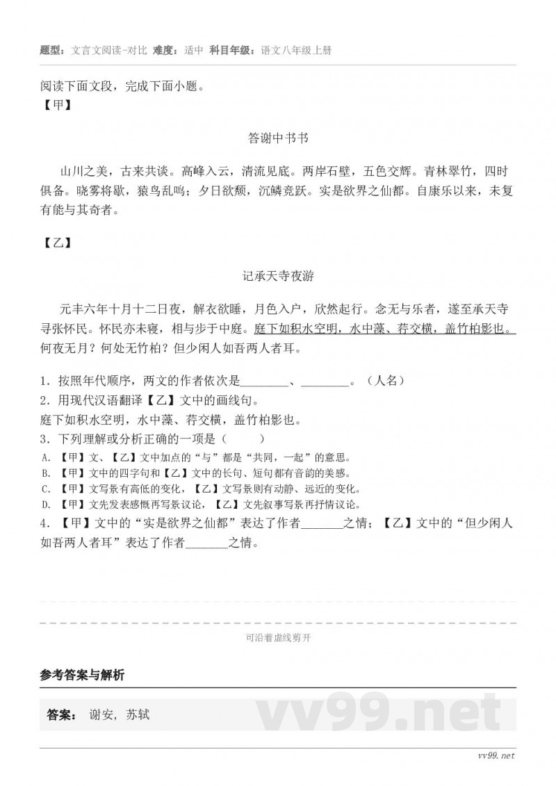 阅读下面文段，完成下面小题。【甲】答谢中书书 山川之美，古来共谈。高峰入云，清流见底。两岸石壁，五色交辉。青林...
